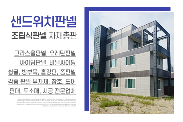 대산판넬_메인상단_소개