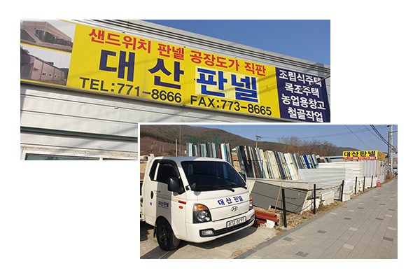 대산판넬_메인상단_이미지