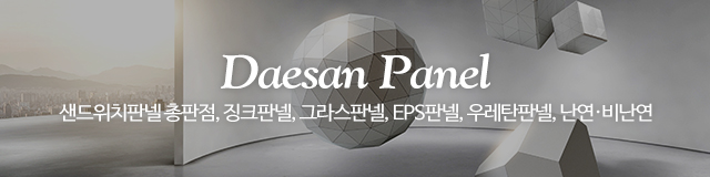 대산판넬_이미지m