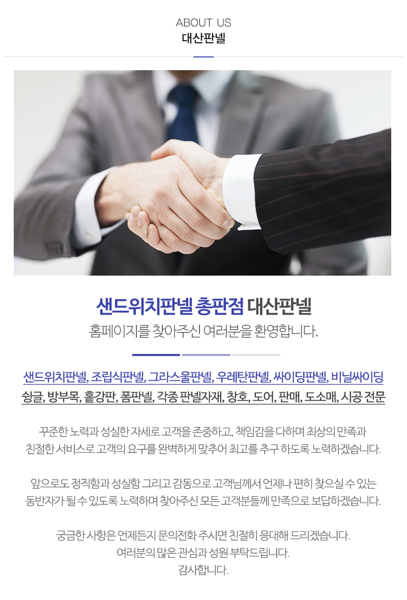 대산판넬_내용