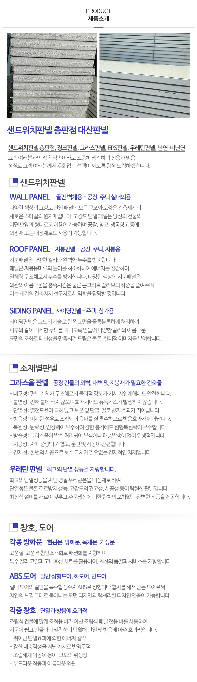 대산판넬_내용